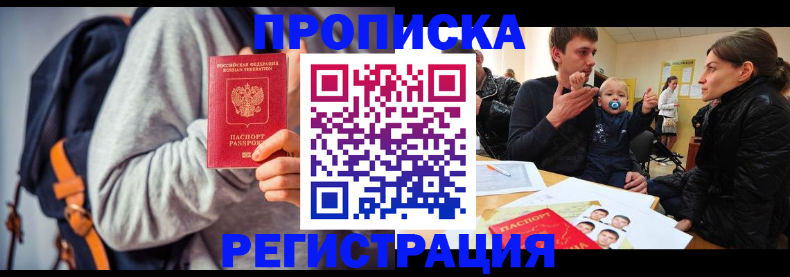 прописка гарантия в Ялуторовске