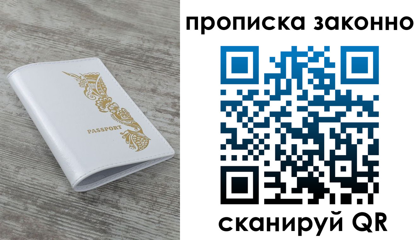 временная регистрация купить в Ялуторовске