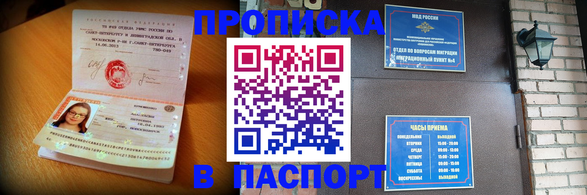 временная регистрация купить в Ялуторовске